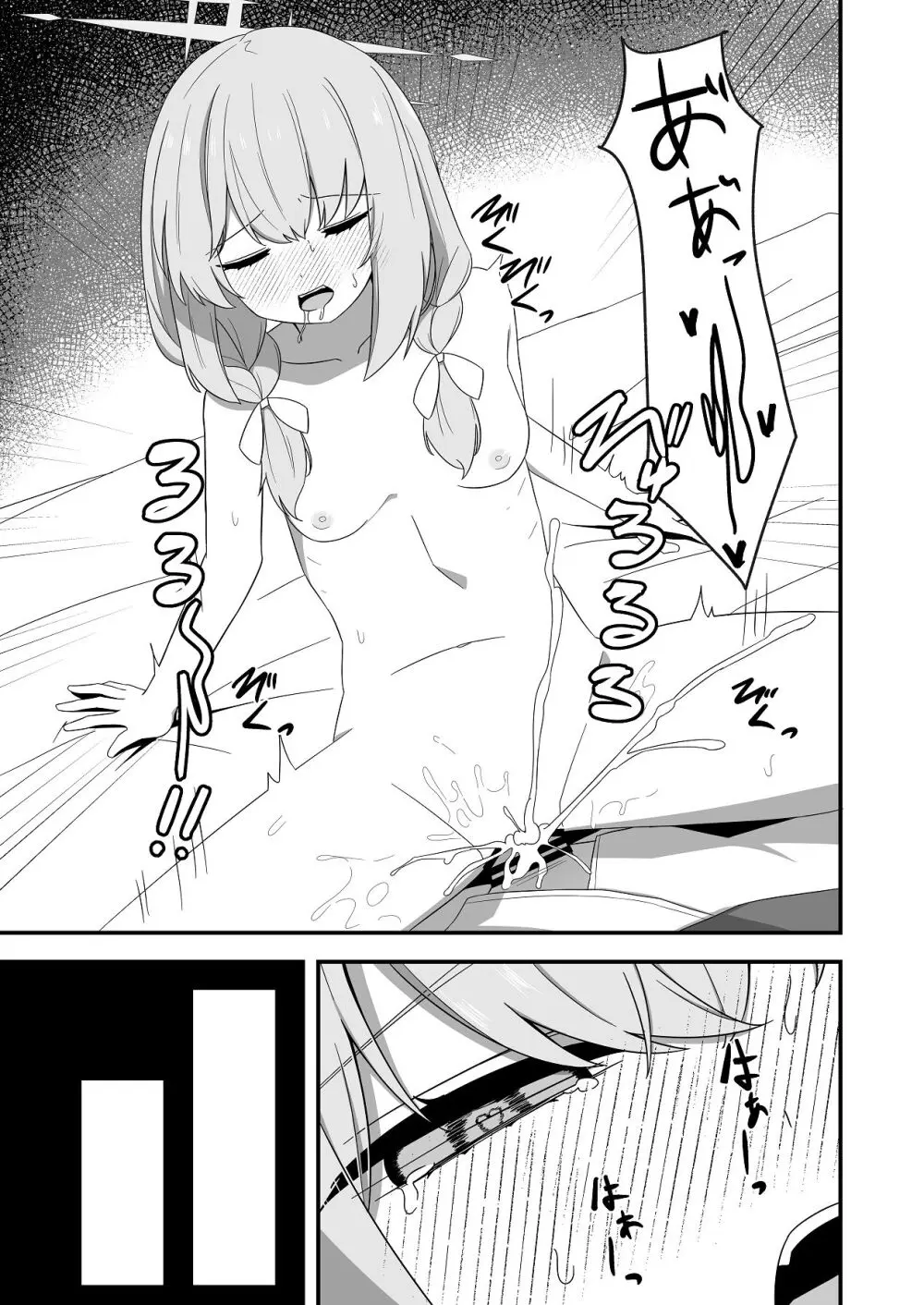 催眠にかかったふりしたアツコ Page.20