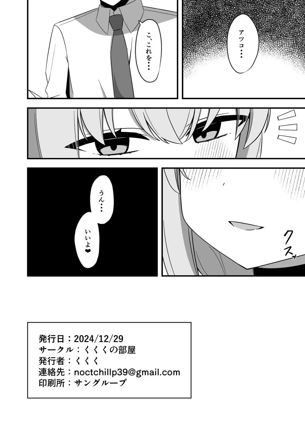 催眠にかかったふりしたアツコ Page.21
