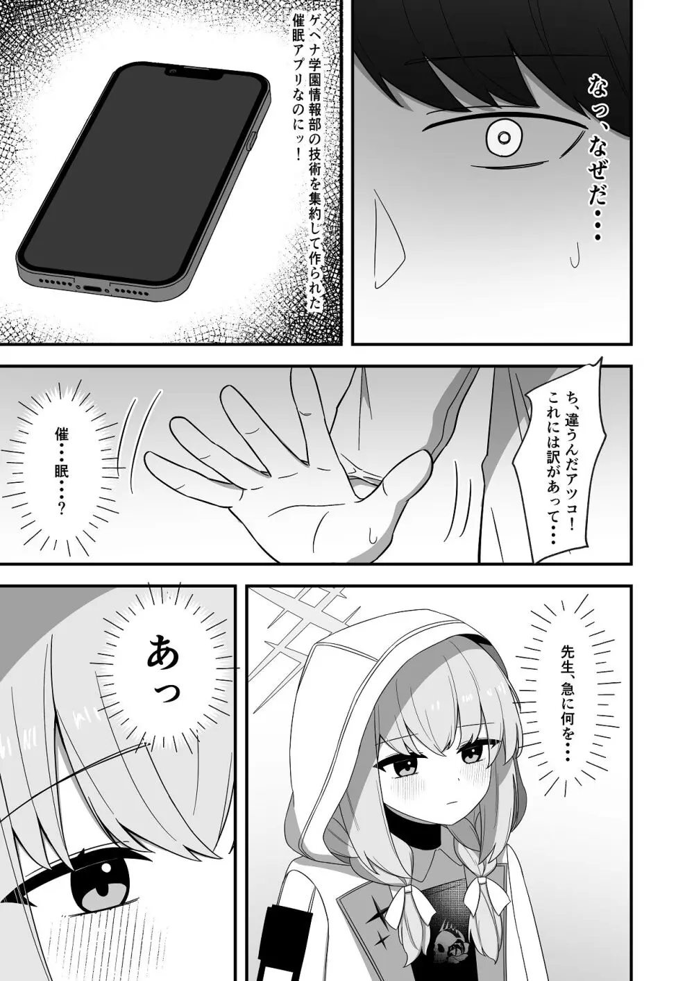 催眠にかかったふりしたアツコ Page.4