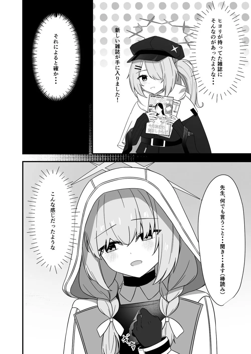 催眠にかかったふりしたアツコ Page.5