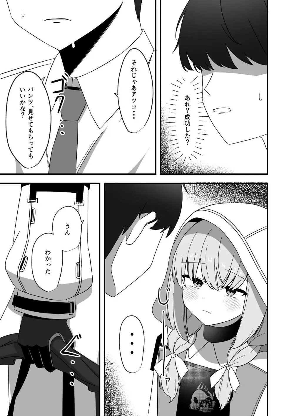 催眠にかかったふりしたアツコ Page.6