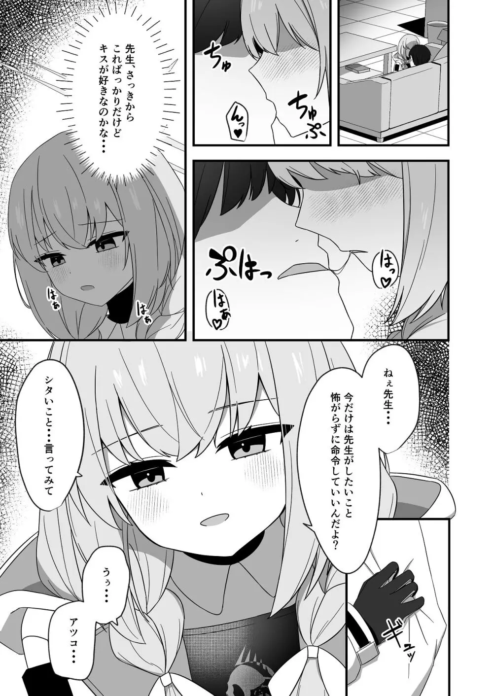 催眠にかかったふりしたアツコ Page.8