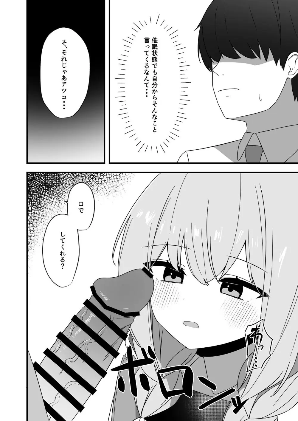 催眠にかかったふりしたアツコ Page.9