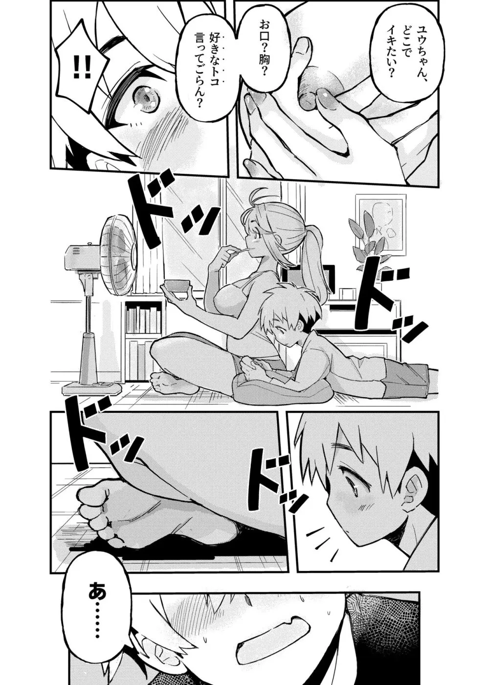 愛桜はキミの犬になる！ Page.13