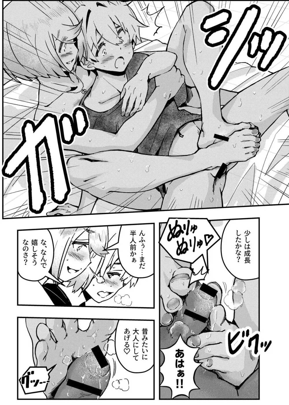 愛桜はキミの犬になる！ Page.15