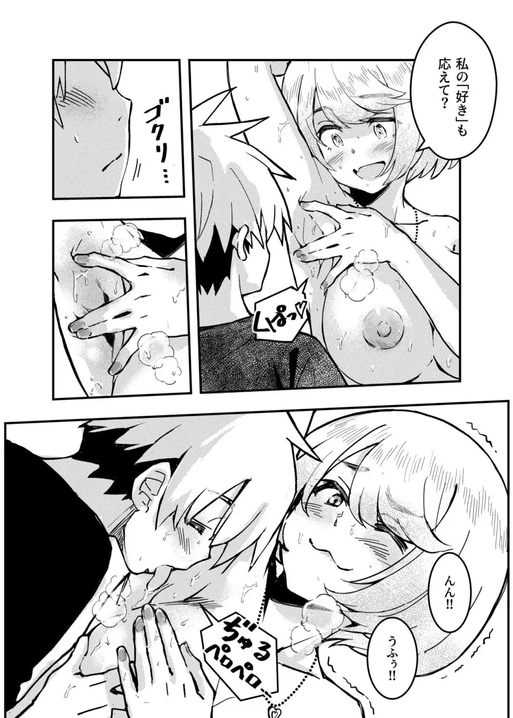 愛桜はキミの犬になる！ Page.19