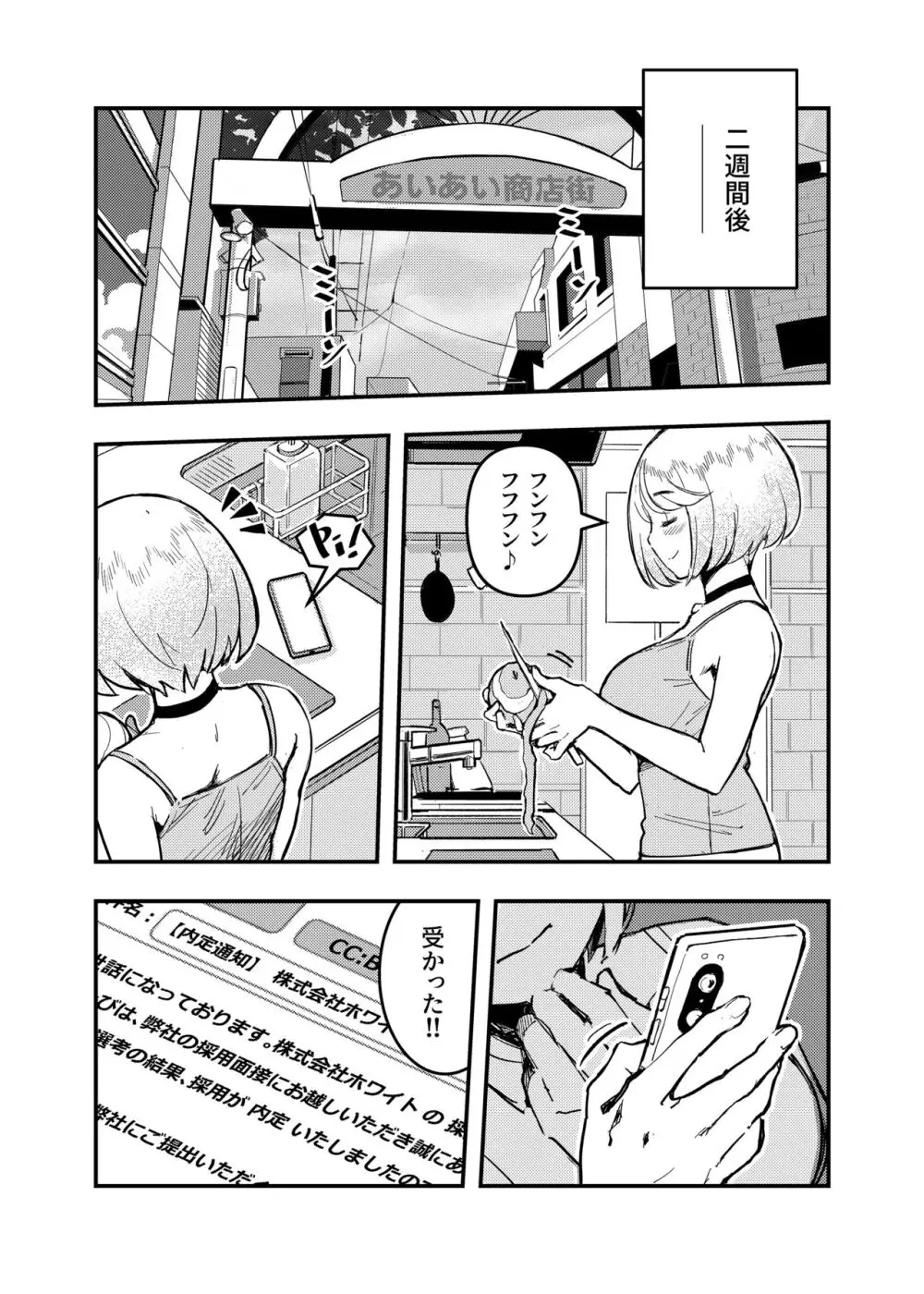 愛桜はキミの犬になる！ Page.27