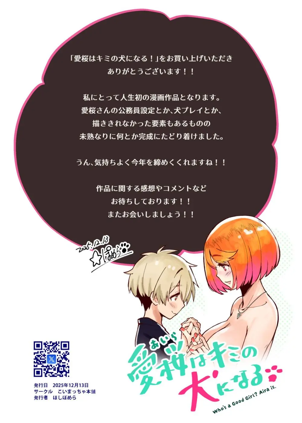 愛桜はキミの犬になる！ Page.29