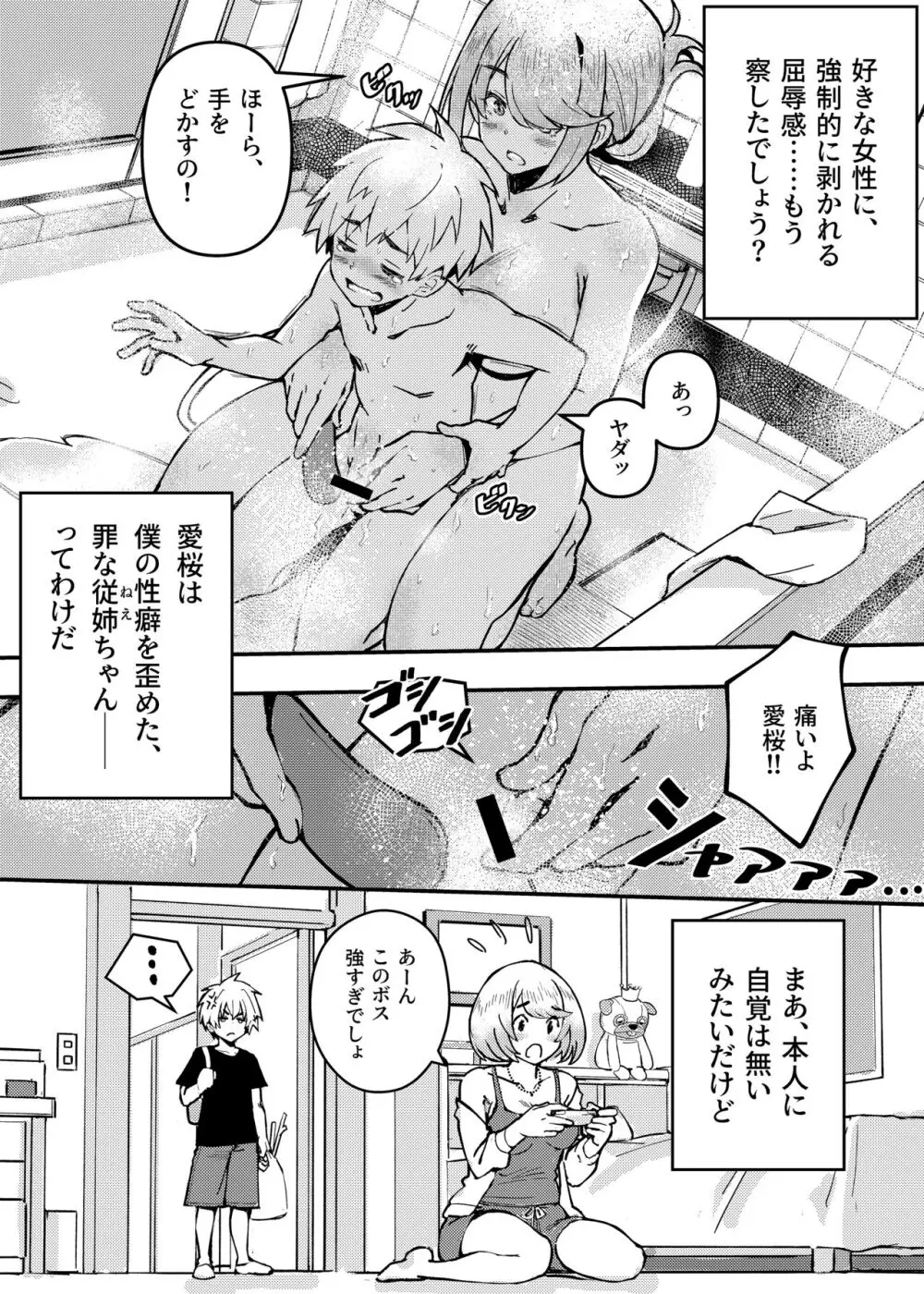 愛桜はキミの犬になる！ Page.7