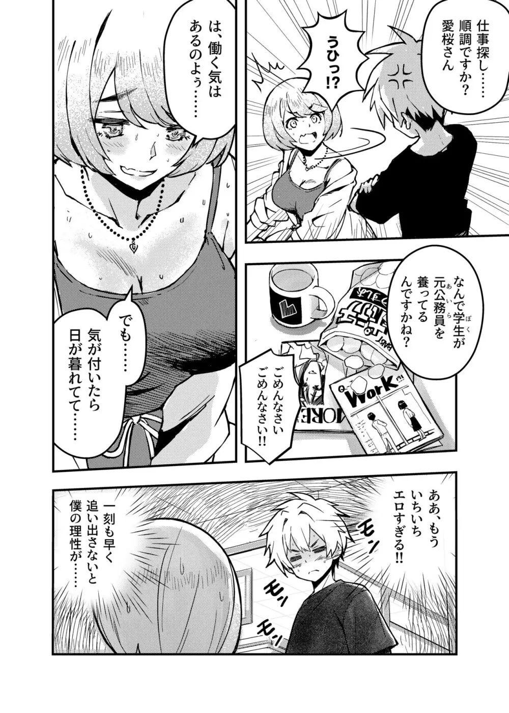 愛桜はキミの犬になる！ Page.8