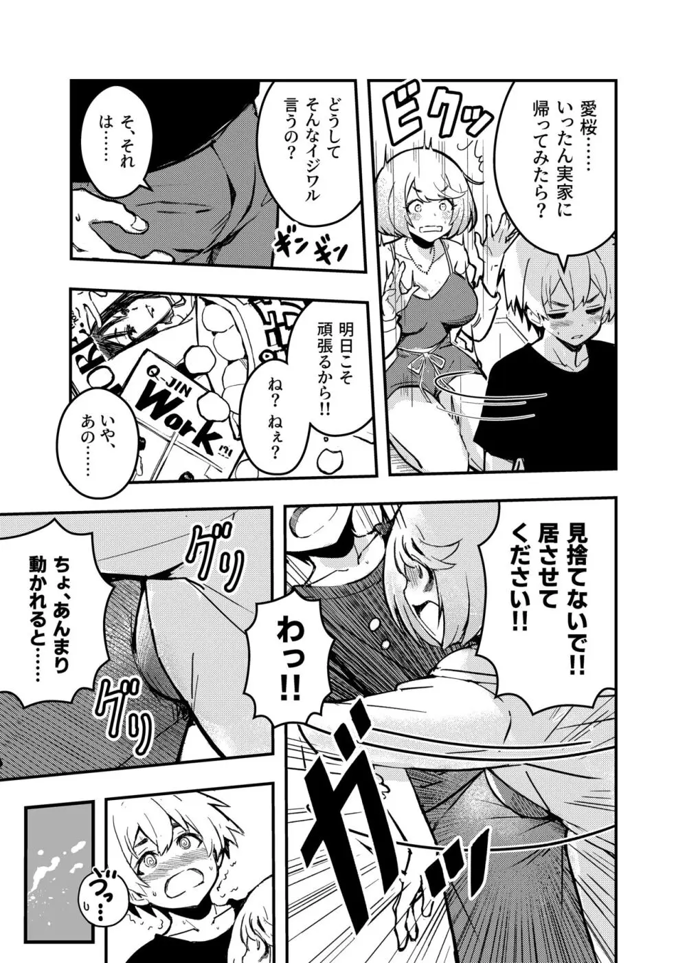 愛桜はキミの犬になる！ Page.9