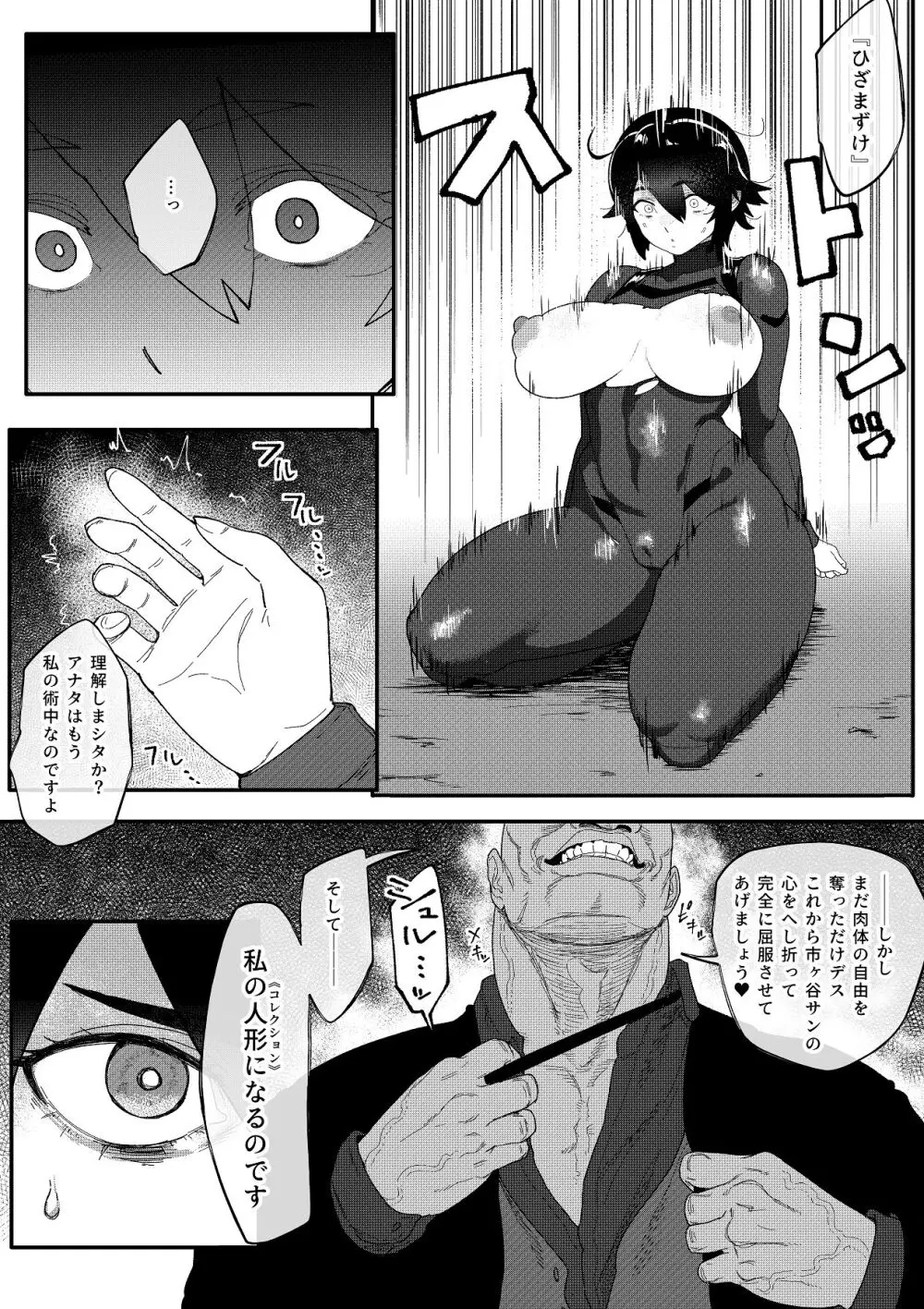 特命捜査官市ヶ谷凛～肛辱調教編～ Page.15