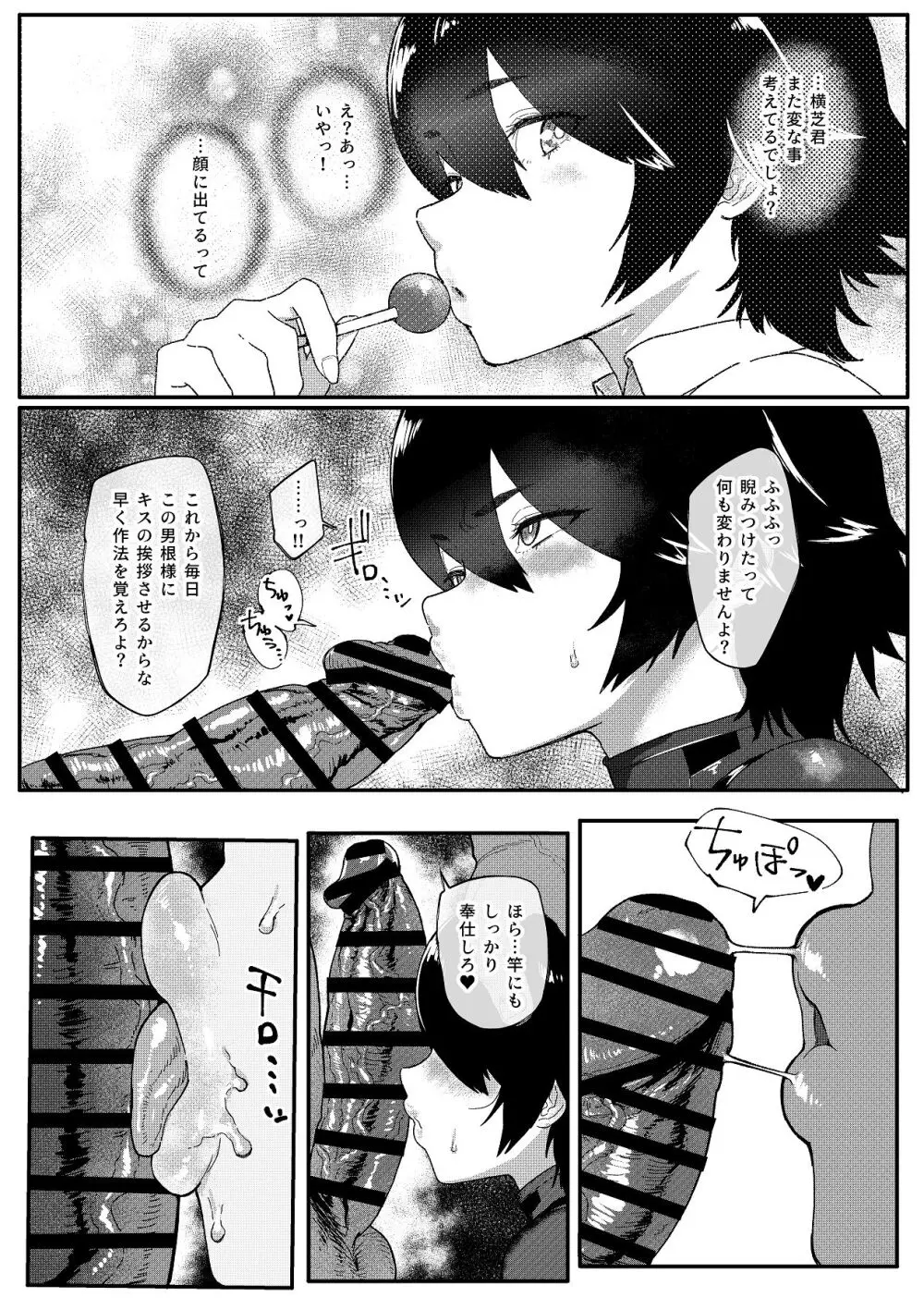 特命捜査官市ヶ谷凛～肛辱調教編～ Page.18