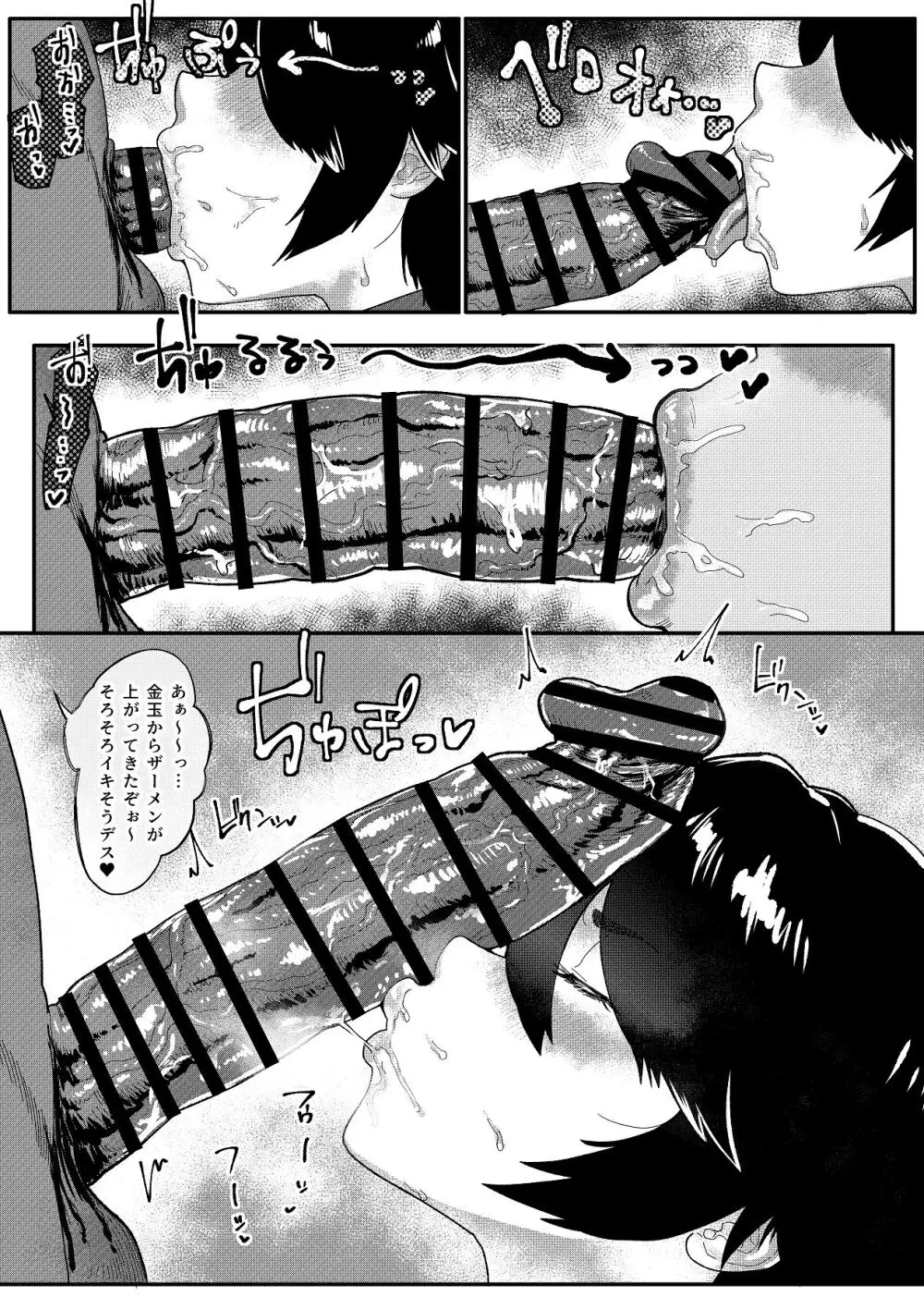 特命捜査官市ヶ谷凛～肛辱調教編～ Page.21