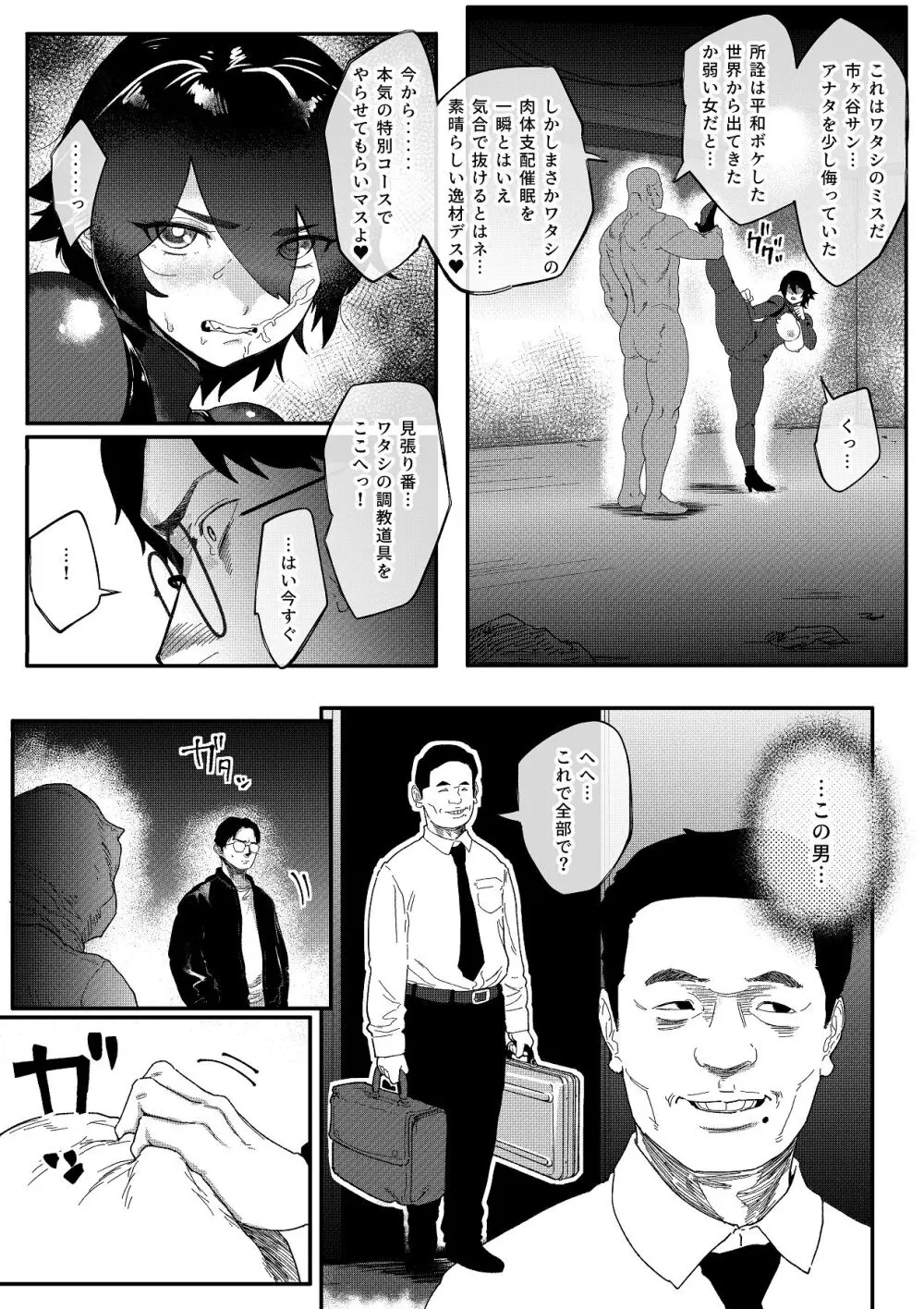 特命捜査官市ヶ谷凛～肛辱調教編～ Page.29