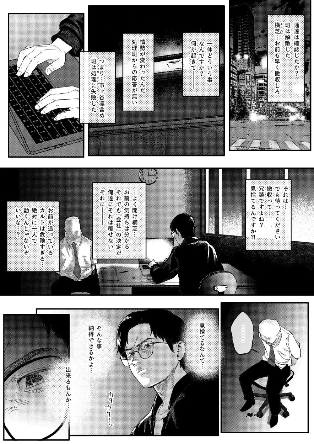 特命捜査官市ヶ谷凛～肛辱調教編～ Page.3