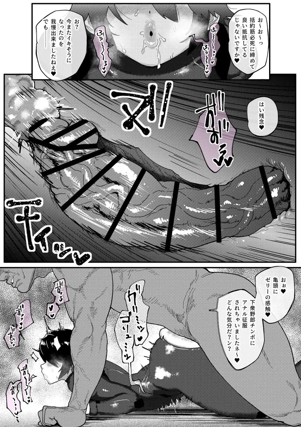 特命捜査官市ヶ谷凛～肛辱調教編～ Page.37