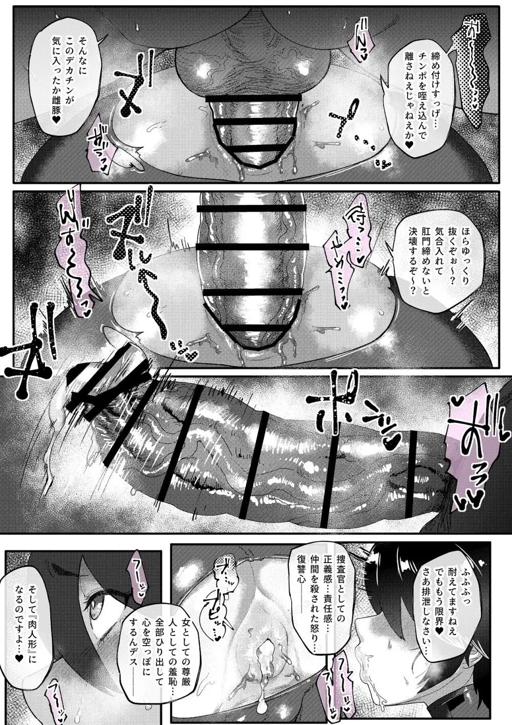 特命捜査官市ヶ谷凛～肛辱調教編～ Page.41