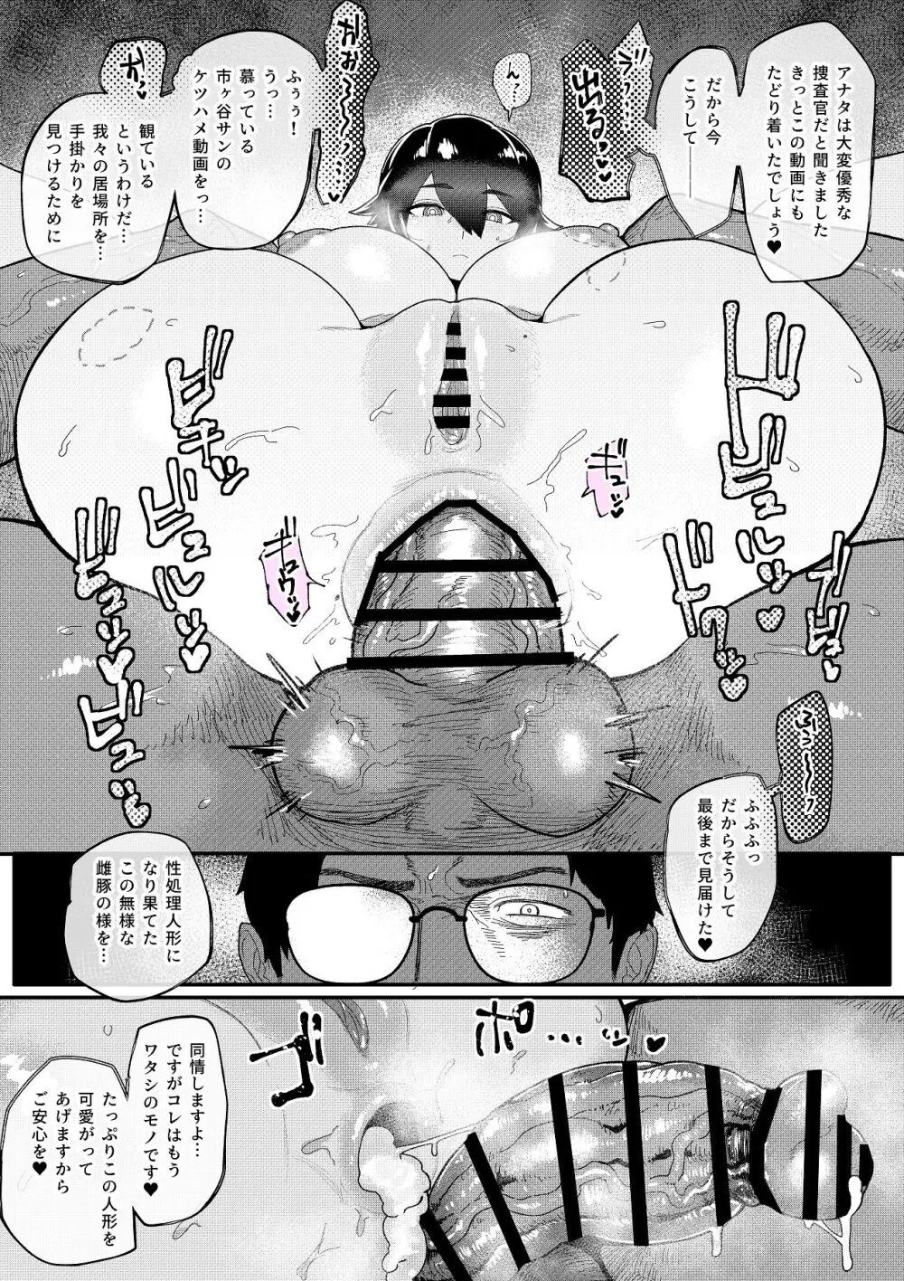 特命捜査官市ヶ谷凛～肛辱調教編～ Page.49