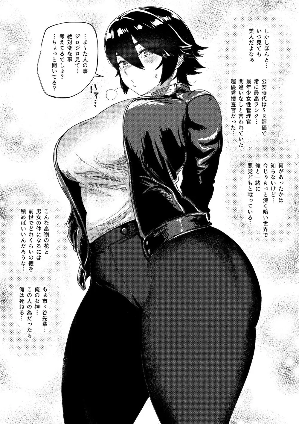 特命捜査官市ヶ谷凛～肛辱調教編～ Page.5