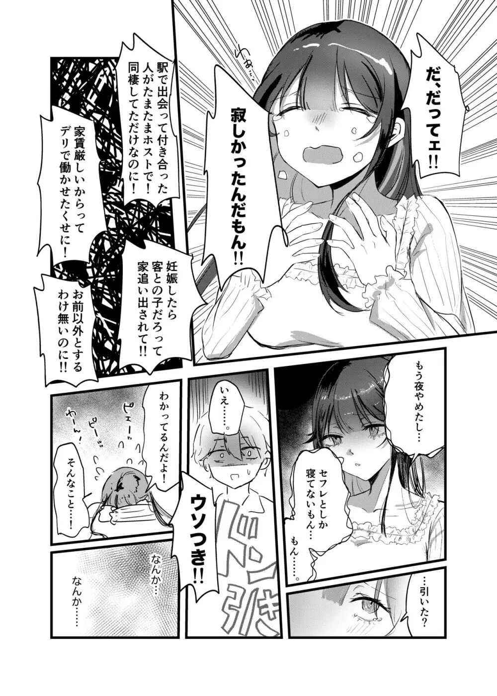 0時以降のふたり Page.12