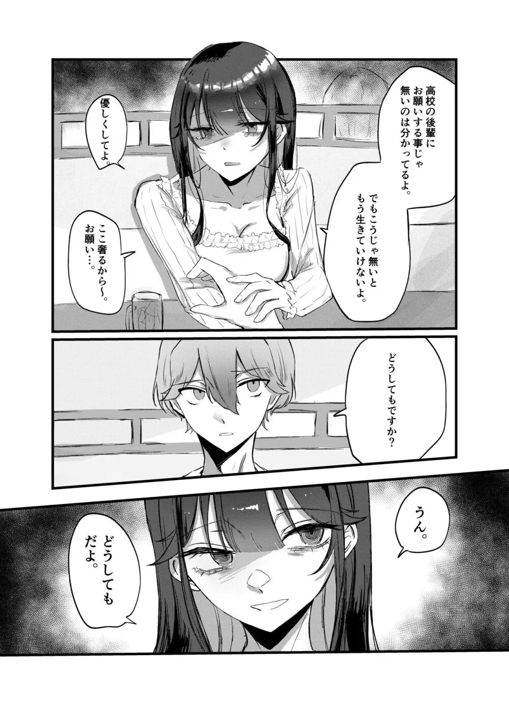 0時以降のふたり Page.14