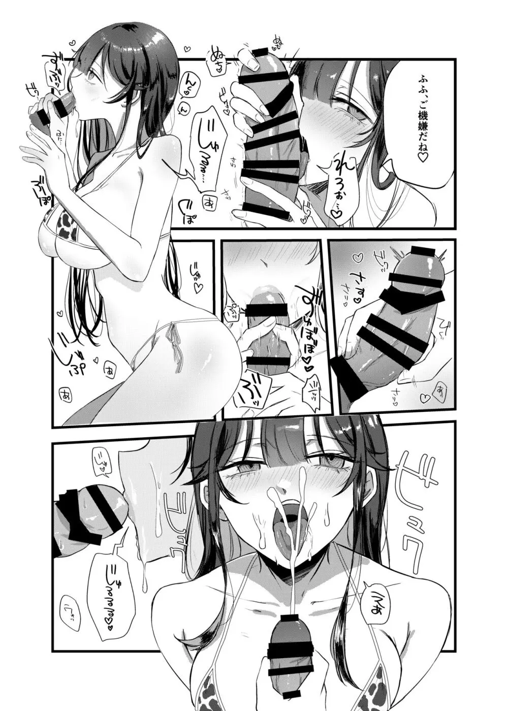 0時以降のふたり Page.22