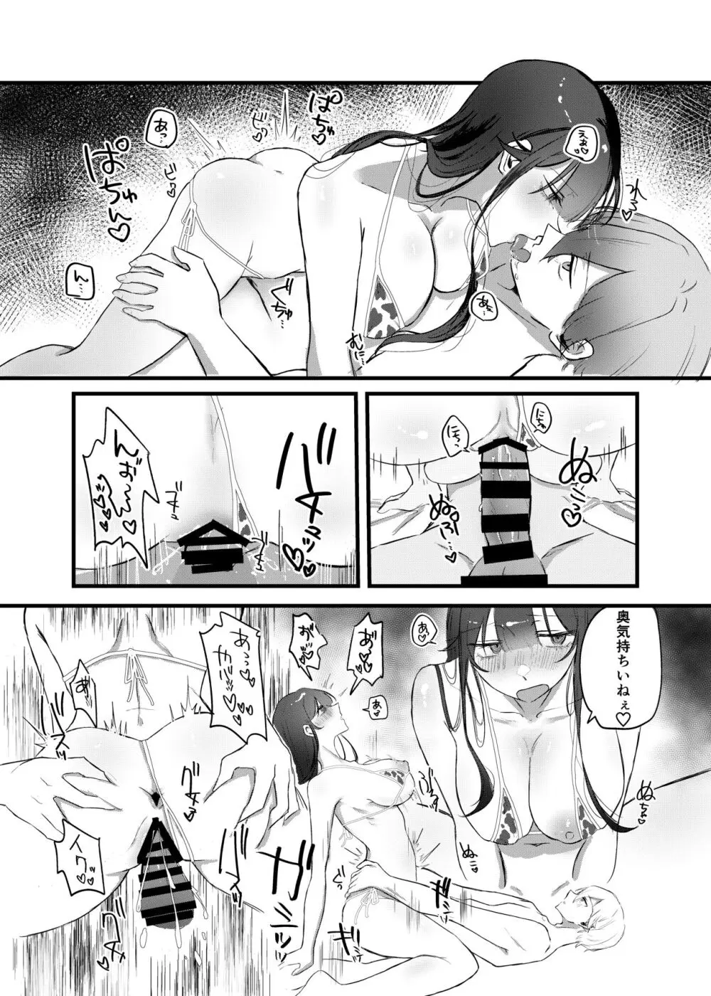 0時以降のふたり Page.25