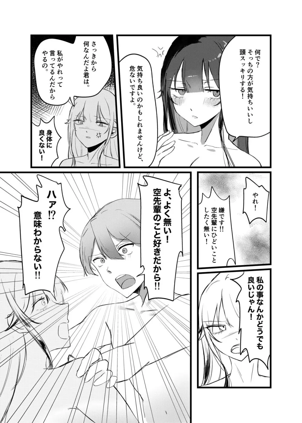 0時以降のふたり Page.30