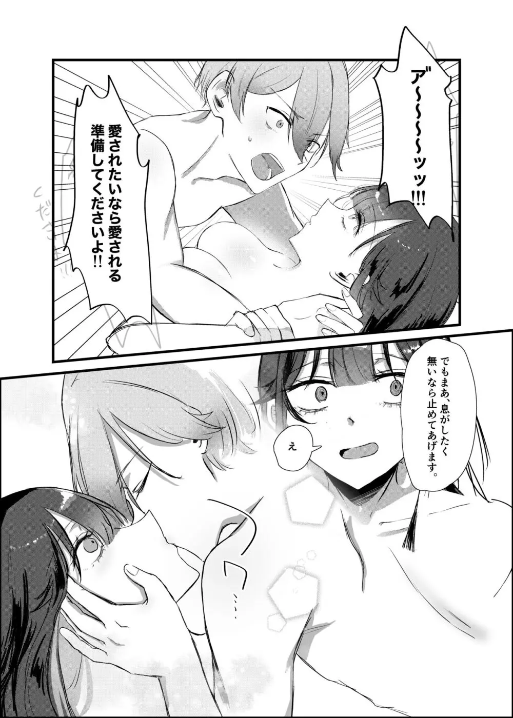 0時以降のふたり Page.32