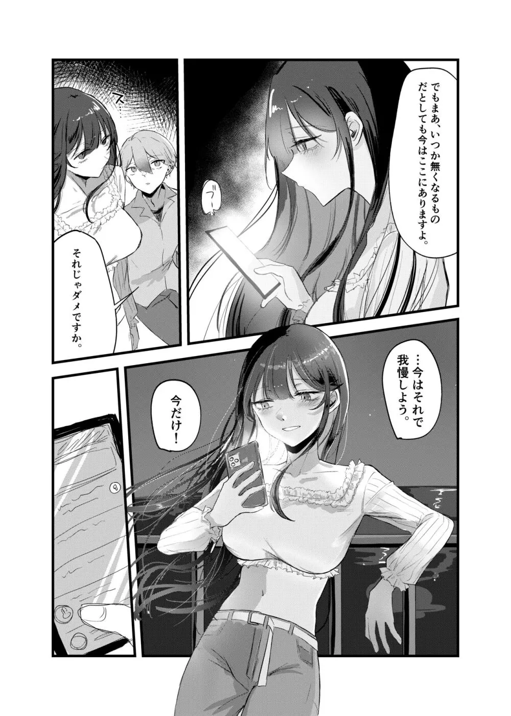 0時以降のふたり Page.40