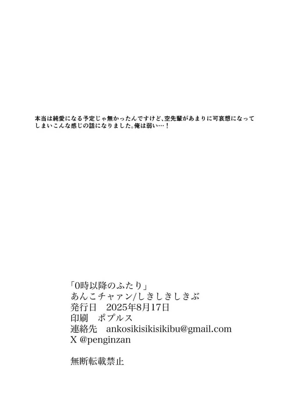 0時以降のふたり Page.42