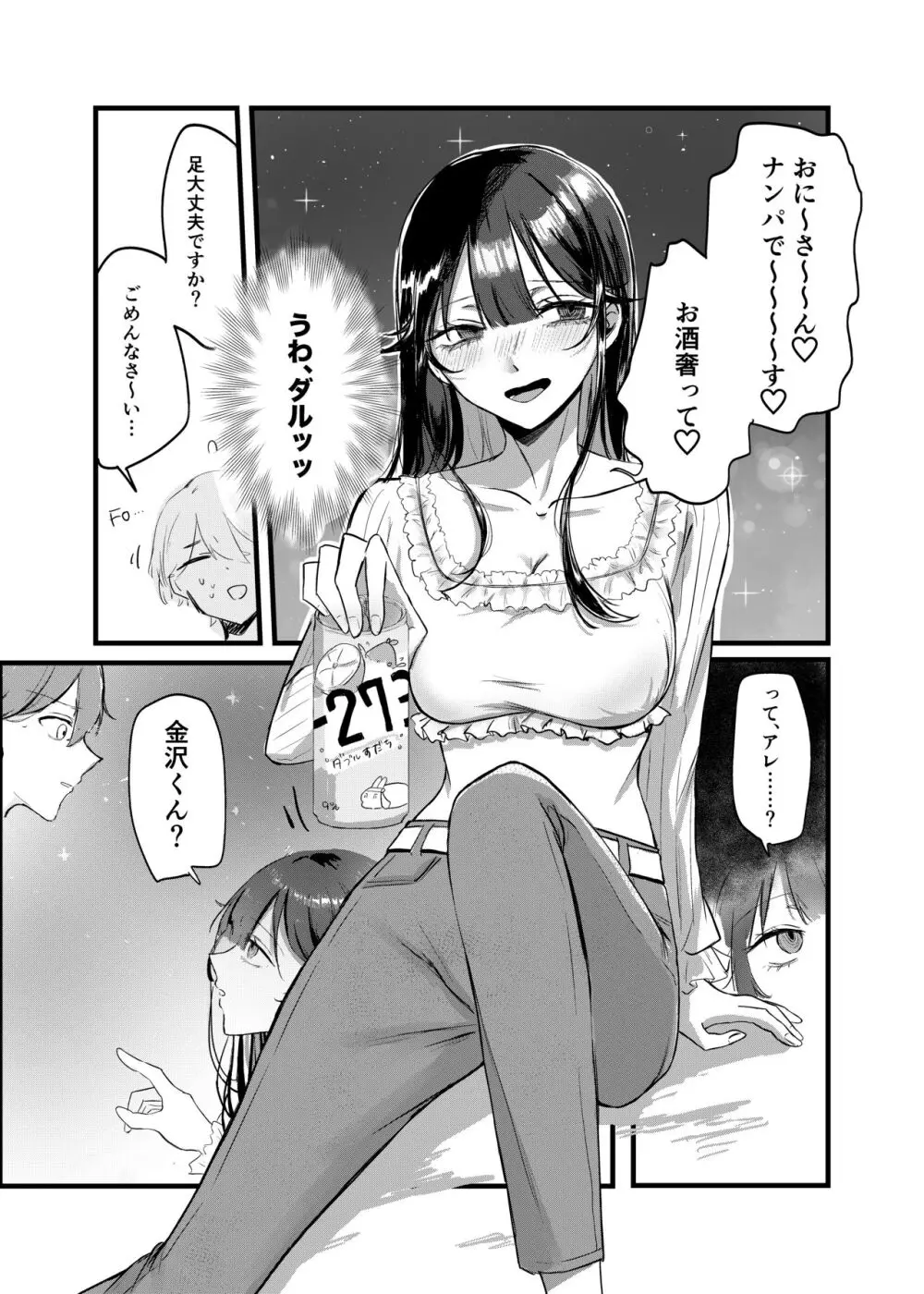 0時以降のふたり Page.7