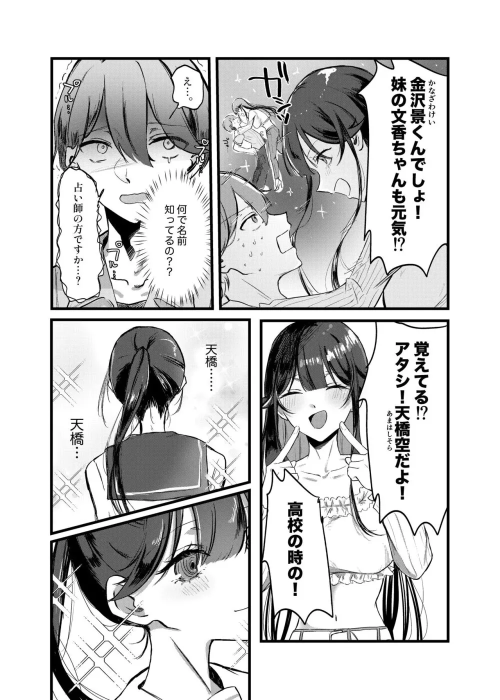 0時以降のふたり Page.8