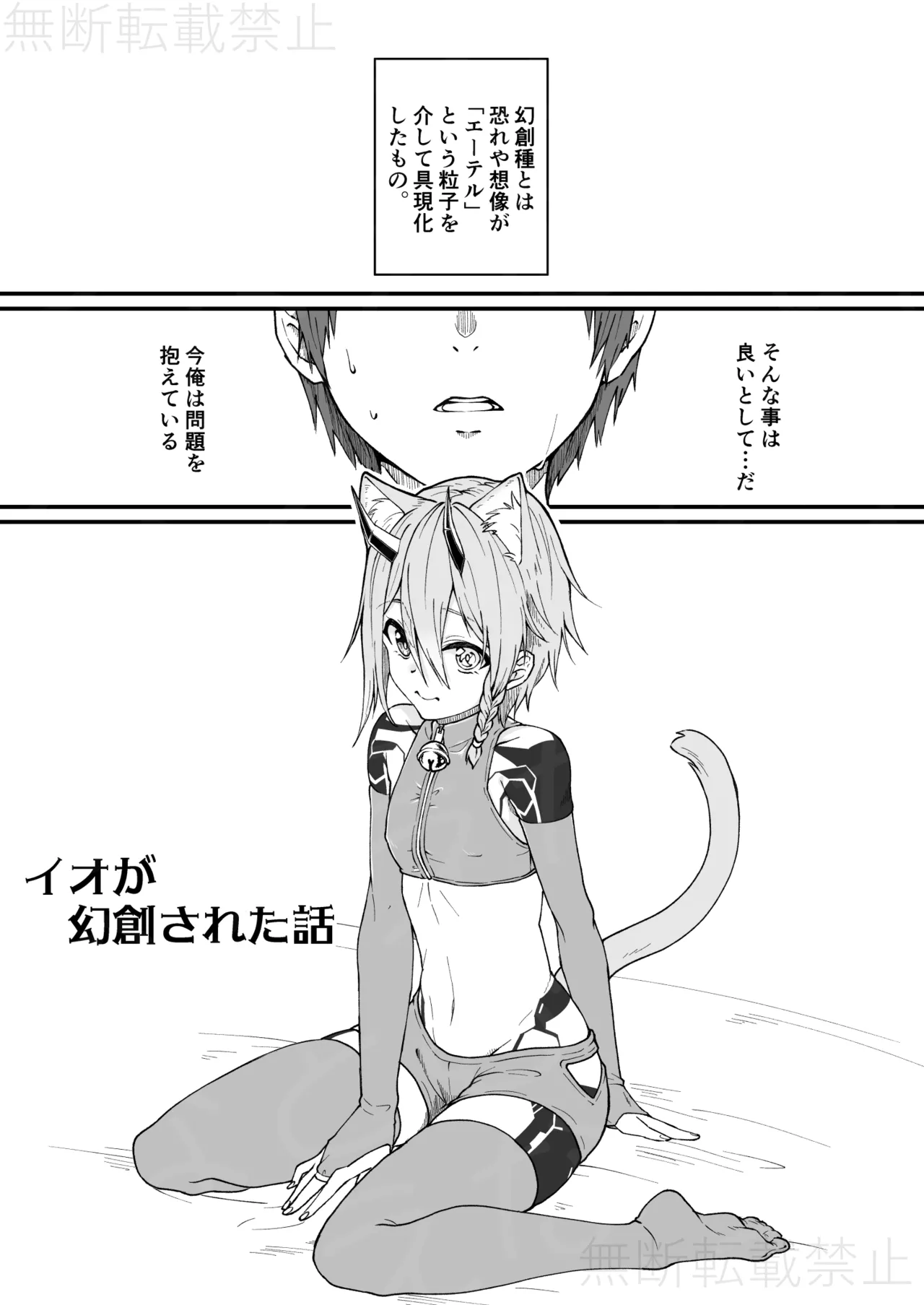 イオが幻創された話