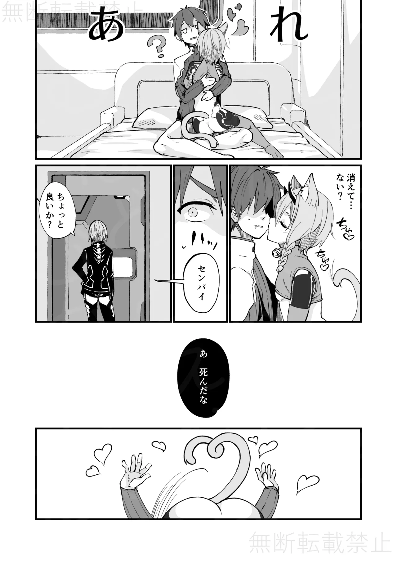 イオが幻創された話 Page.15