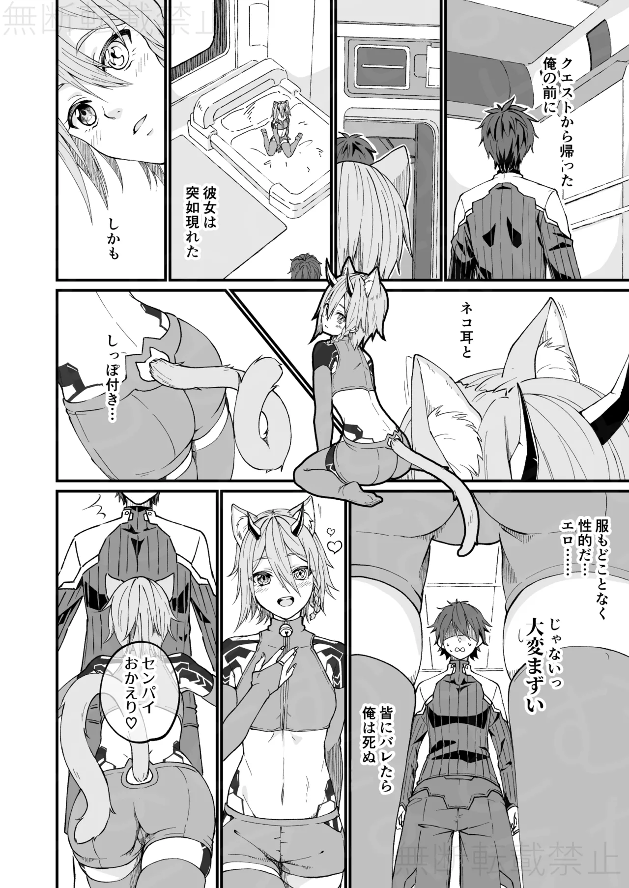 イオが幻創された話 Page.2