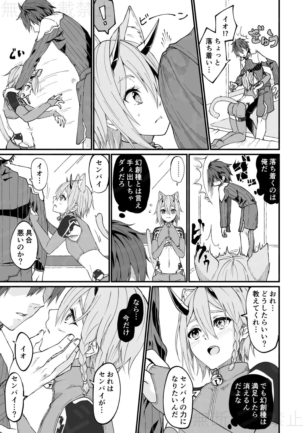 イオが幻創された話 Page.3