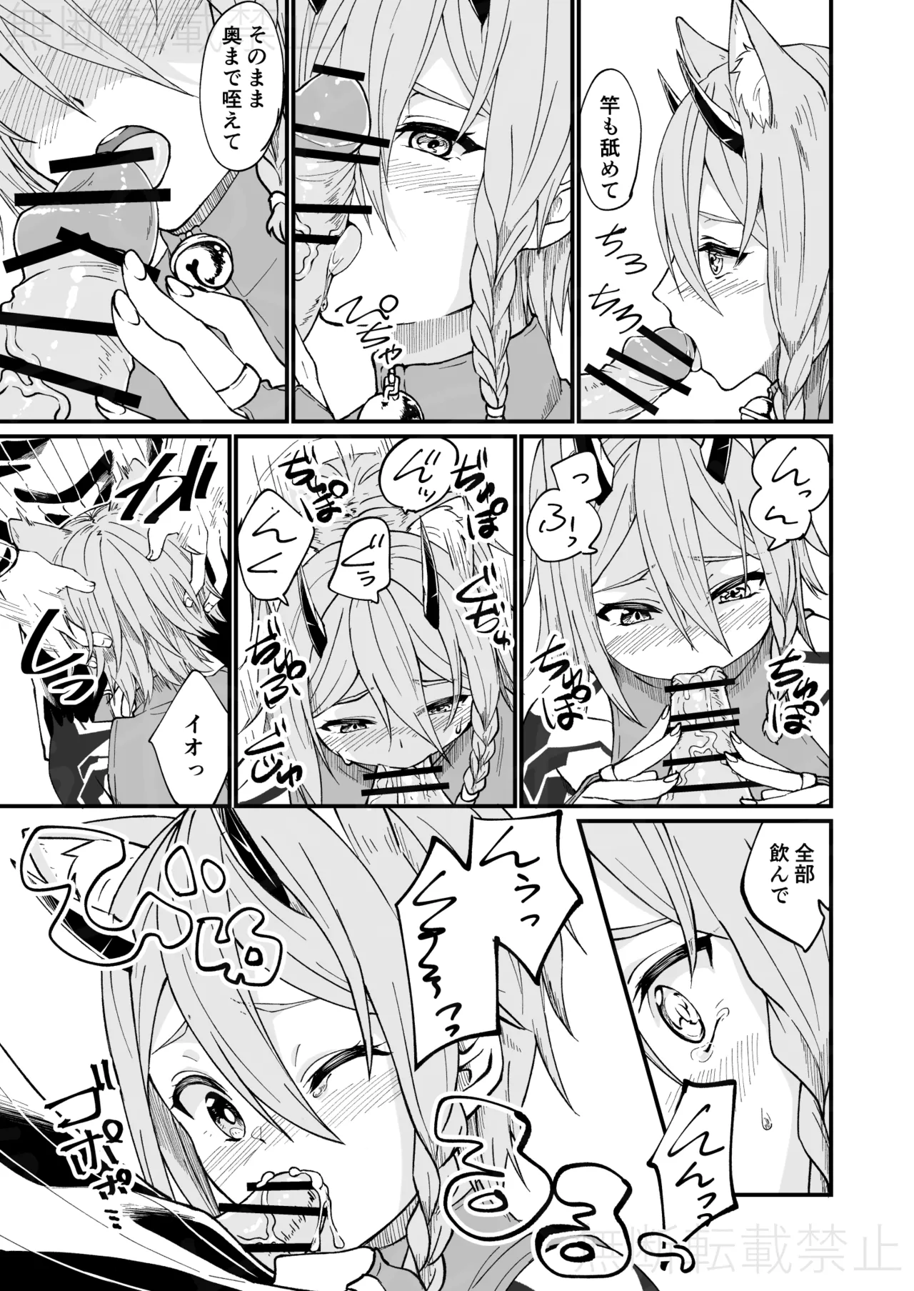 イオが幻創された話 Page.5