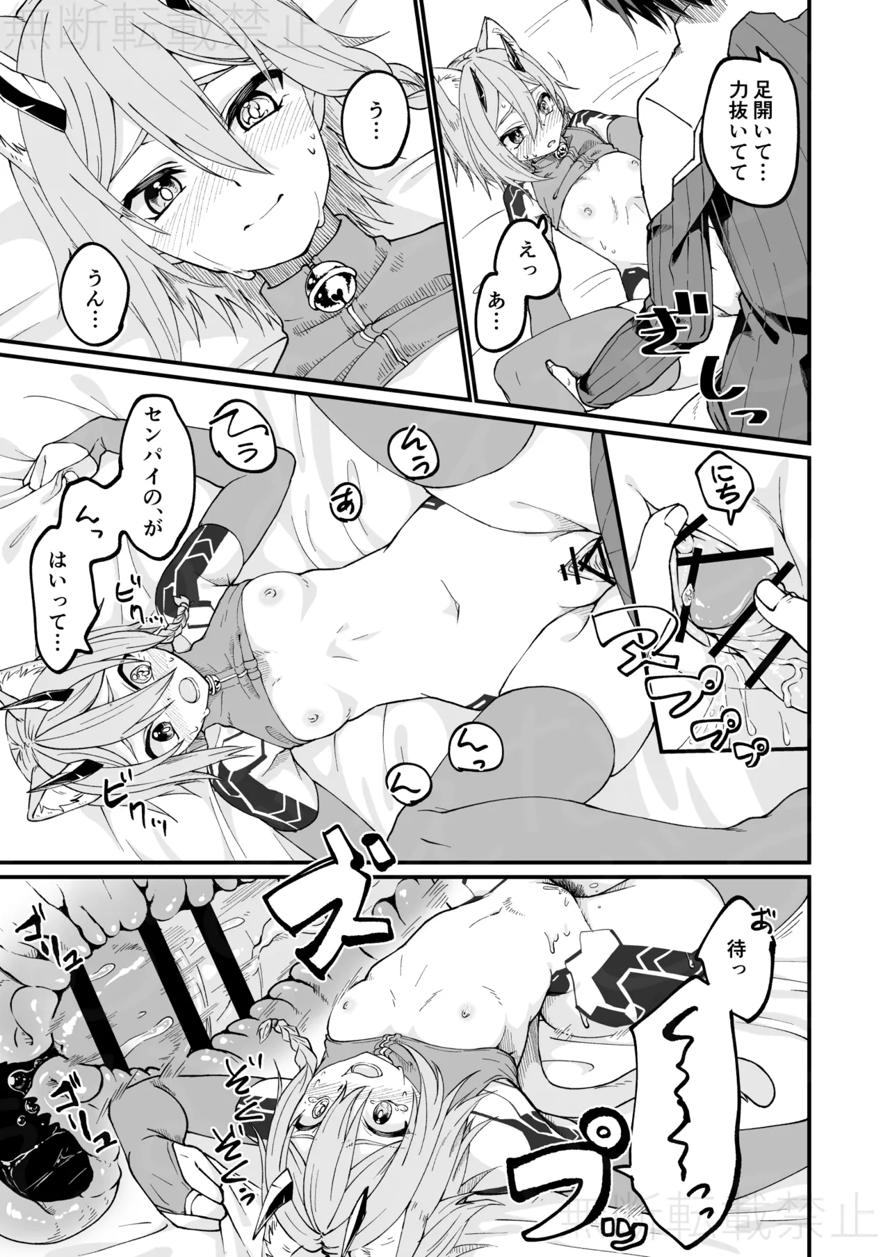 イオが幻創された話 Page.9