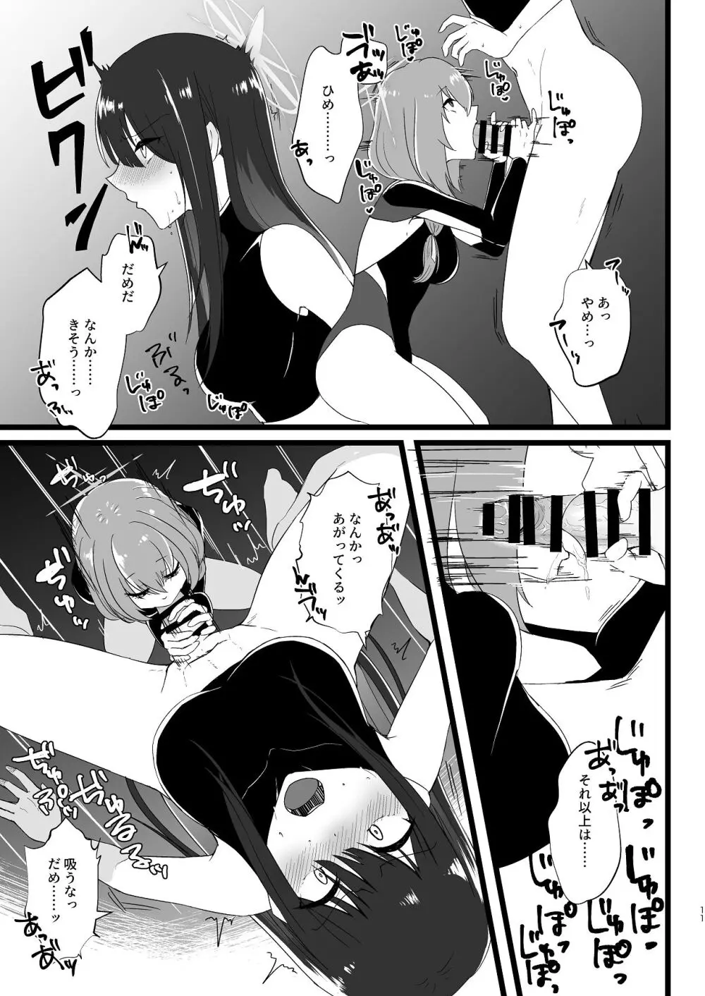 サッちゃん、そろそろヌいとく？ Page.10