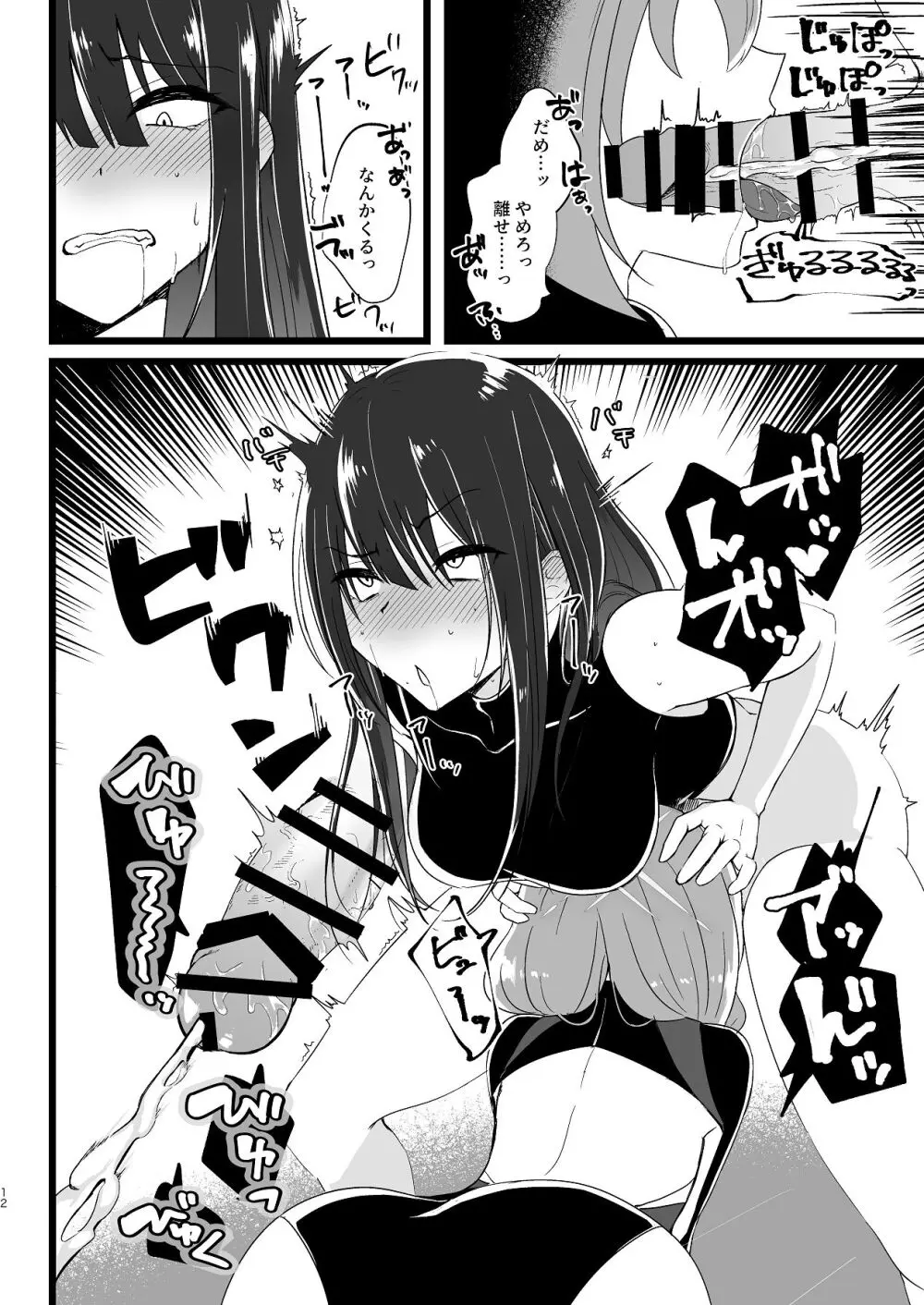 サッちゃん、そろそろヌいとく？ Page.11