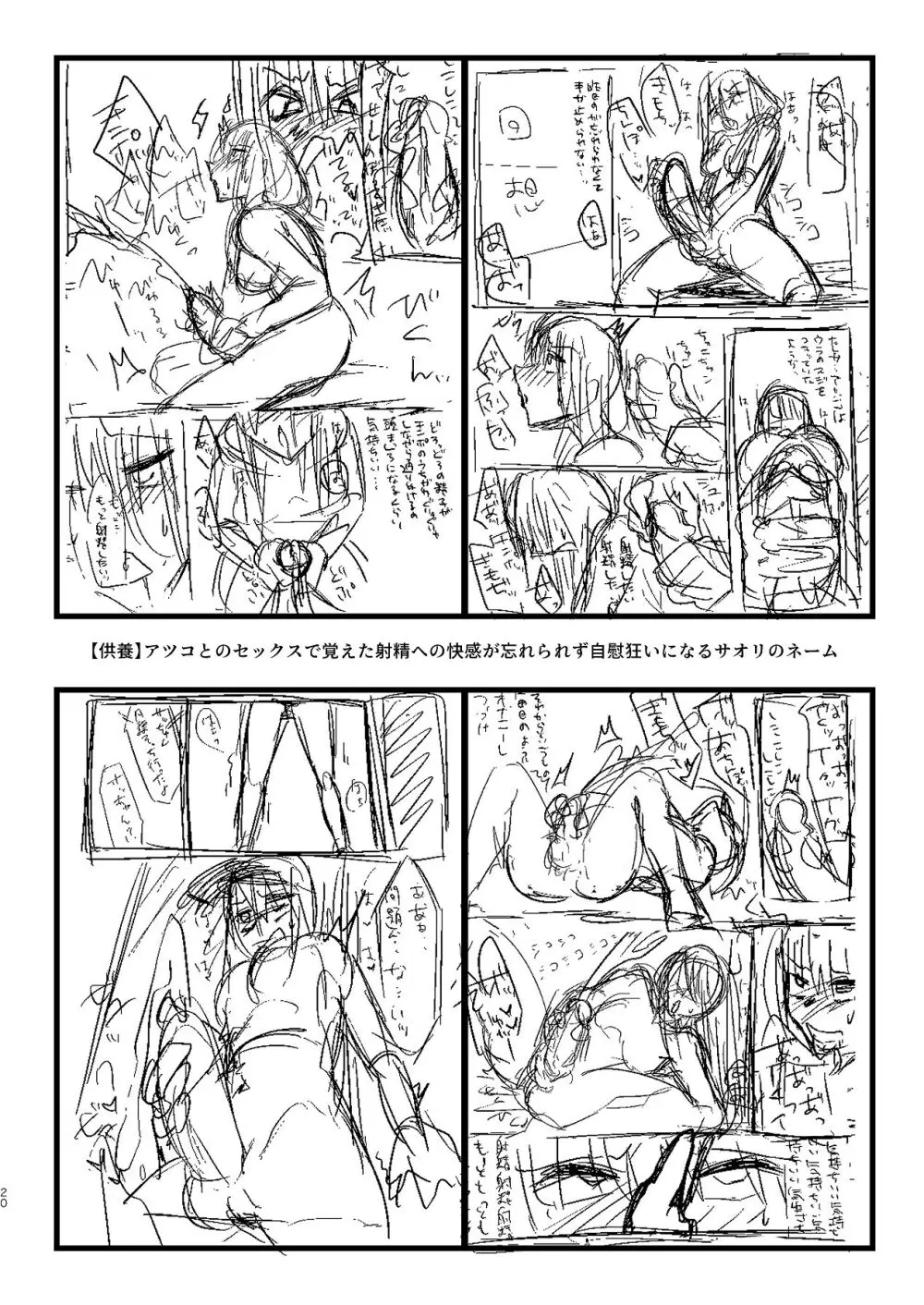 サッちゃん、そろそろヌいとく？ Page.19