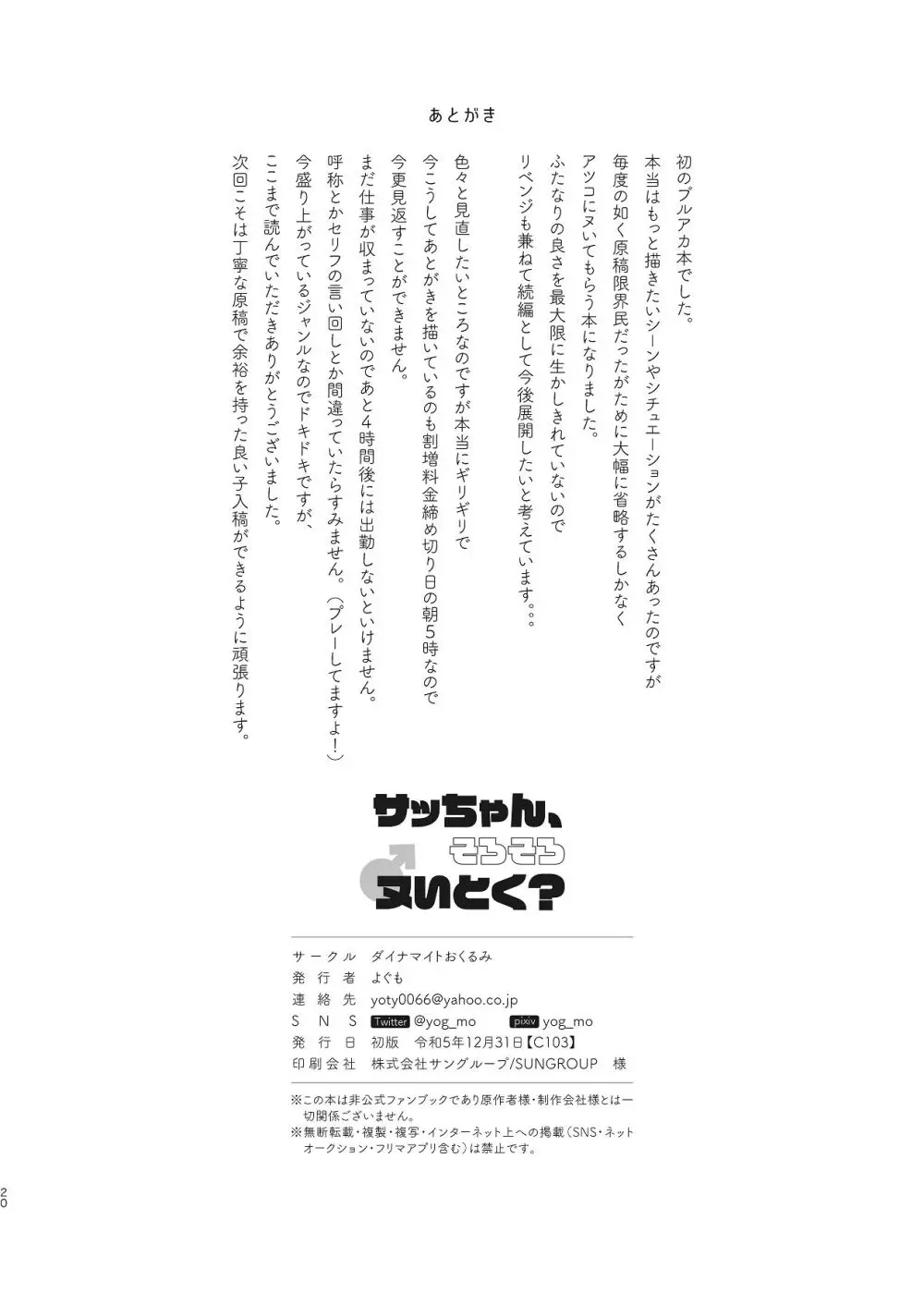 サッちゃん、そろそろヌいとく？ Page.21