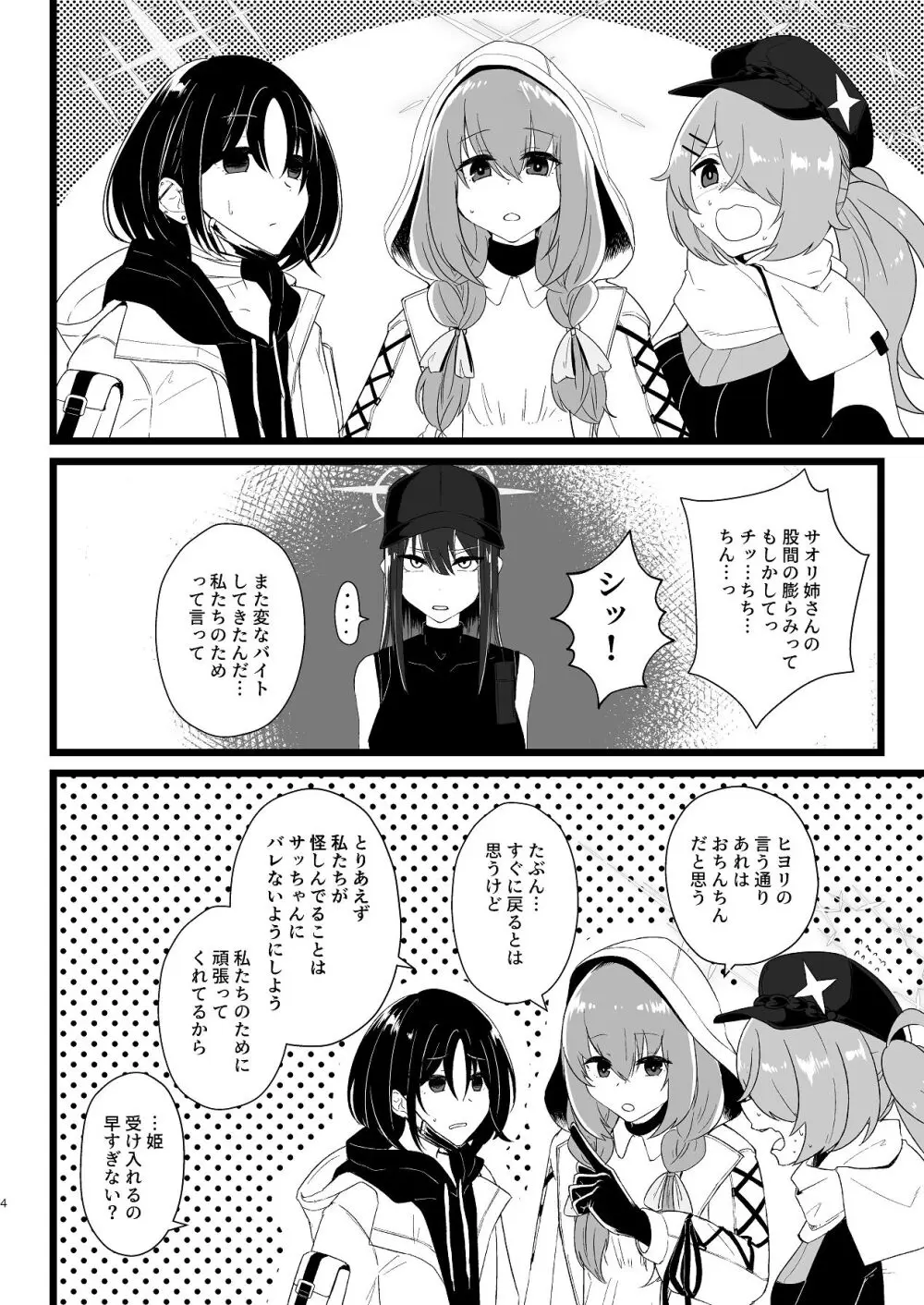 サッちゃん、そろそろヌいとく？ Page.3