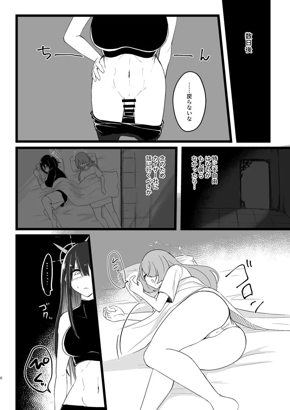 サッちゃん、そろそろヌいとく？ Page.5