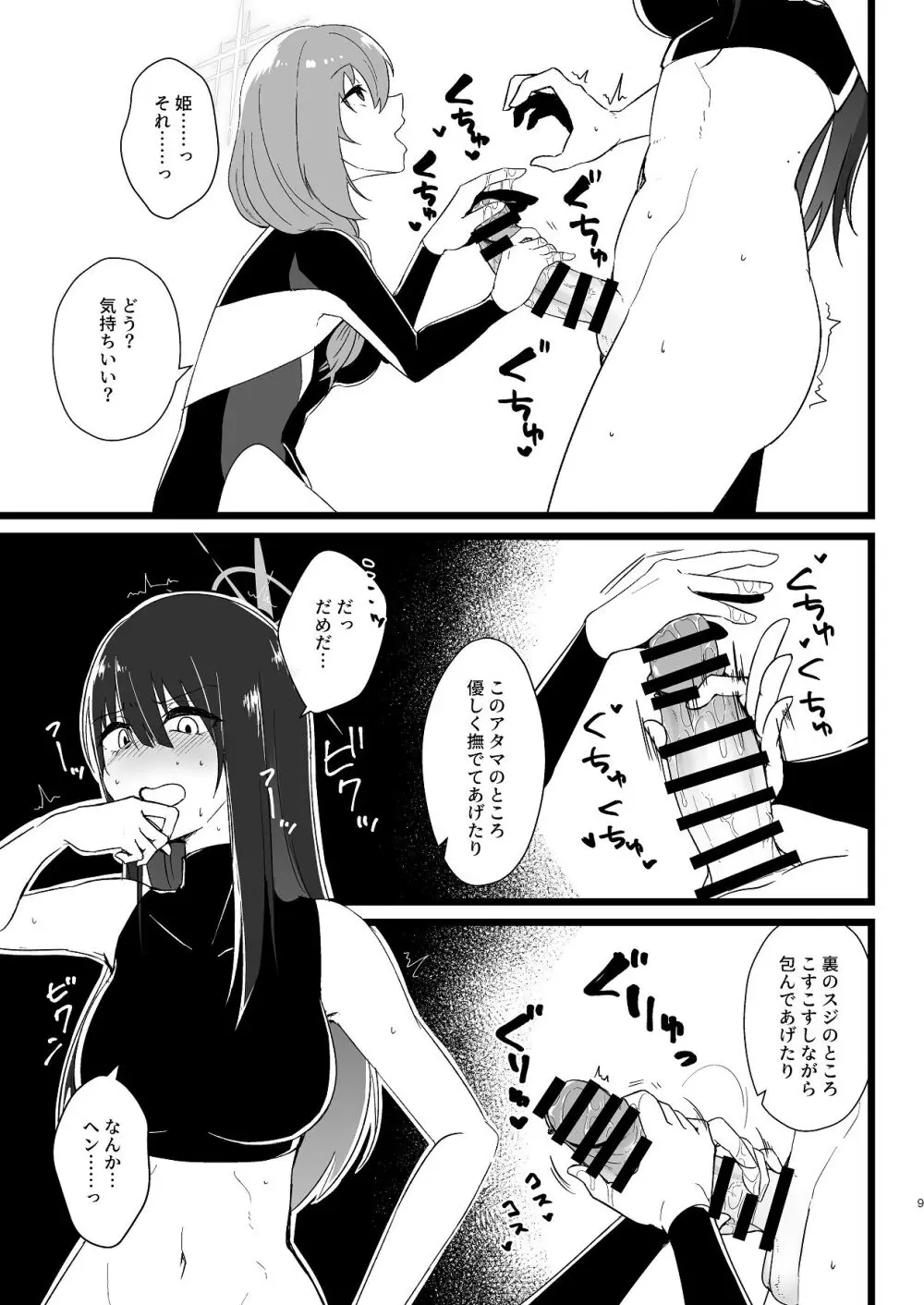 サッちゃん、そろそろヌいとく？ Page.8