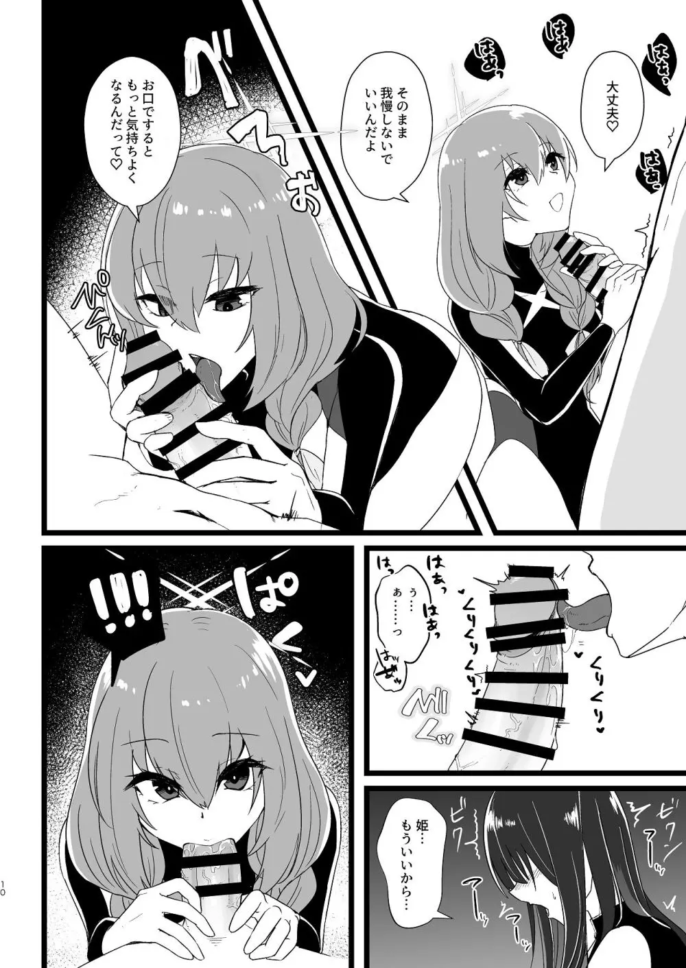 サッちゃん、そろそろヌいとく？ Page.9