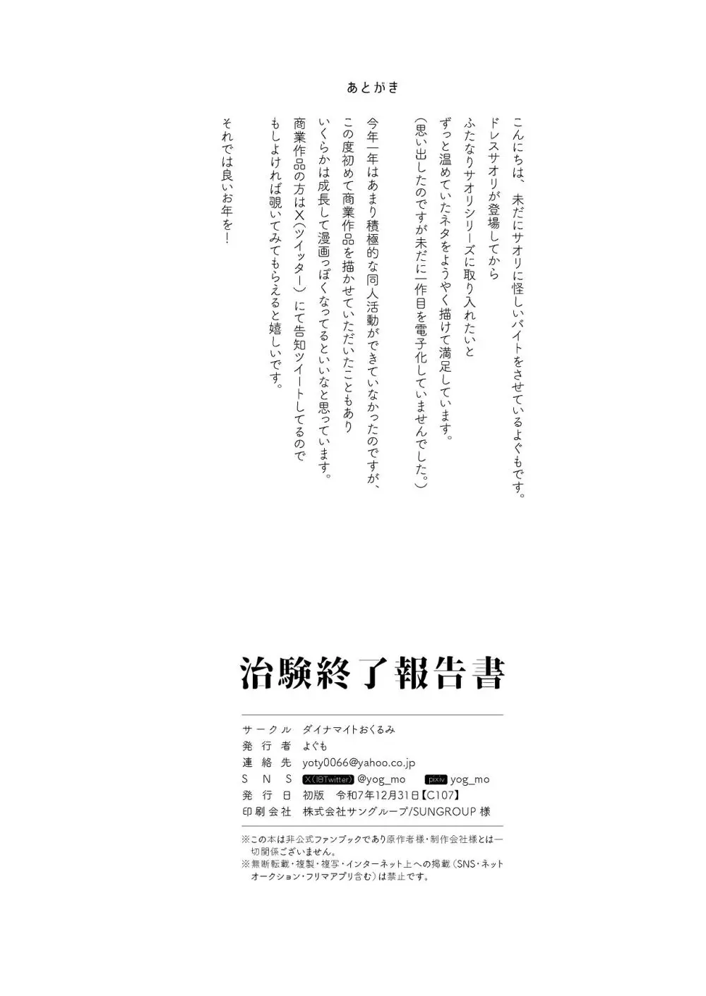 治験終了報告書 Page.27