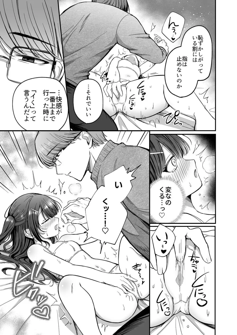 ひみつの高瀬家～おませな姪っ子を物腰柔らか叔父さんがわからせる話～ Page.13